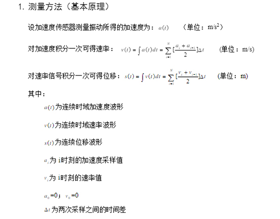 加速度传感器测量振动方法